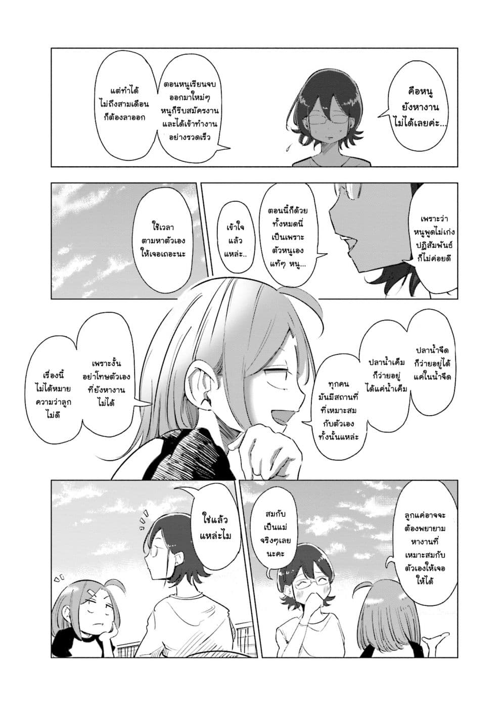Tsuma, Shougakusei ni Naru เมื่อภรรยาของผมเป็นนักเรียนชั้นประถม 4-4