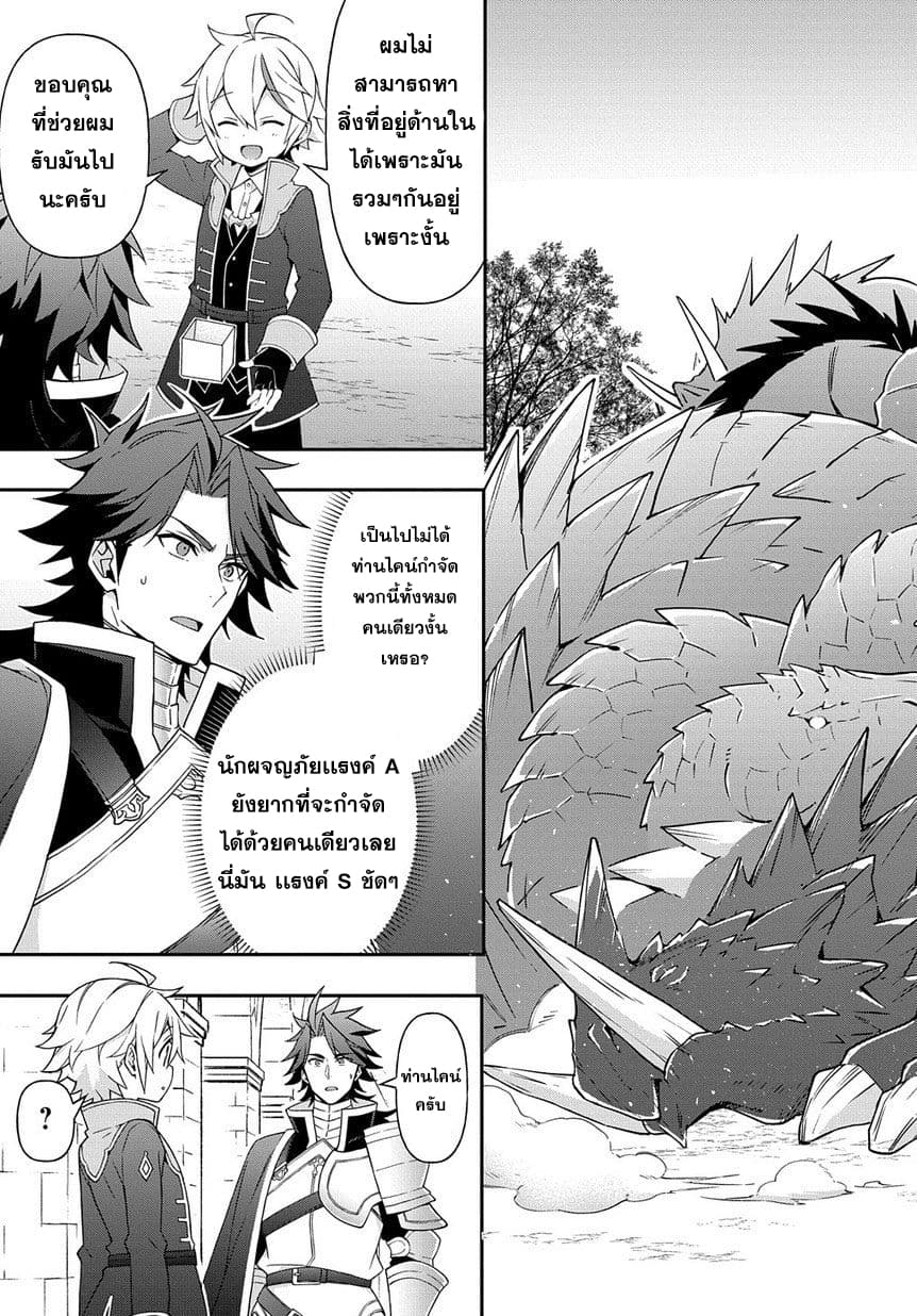 Tensei Kizoku no Isekai Boukenroku ~Jichou wo Shiranai Kamigami no Shito~ 16-16