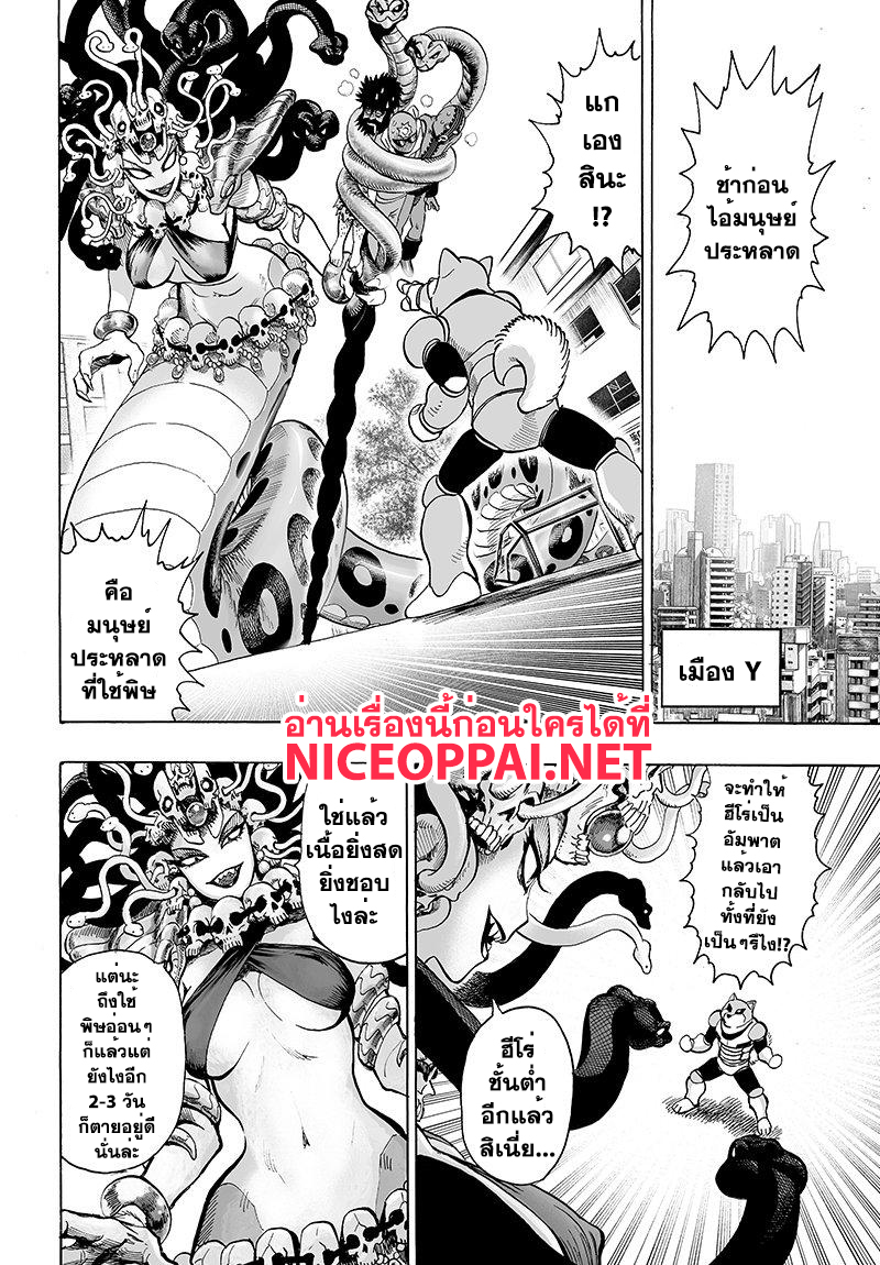 One Punch Man 67-ไม่ธรรมดา