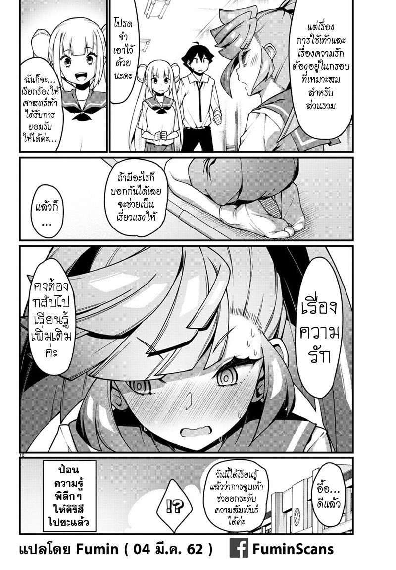 Ashigei Shoujo Komura-san 12-อย่าทำให้วุ่นวายเลยค่ะ