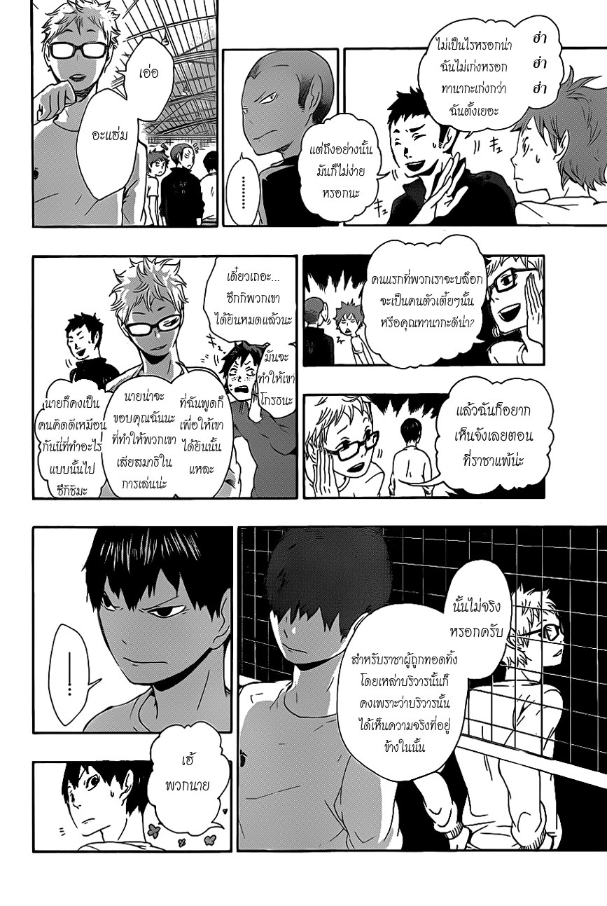 Haikyuu!! 5-ราชาแห่งสนาม