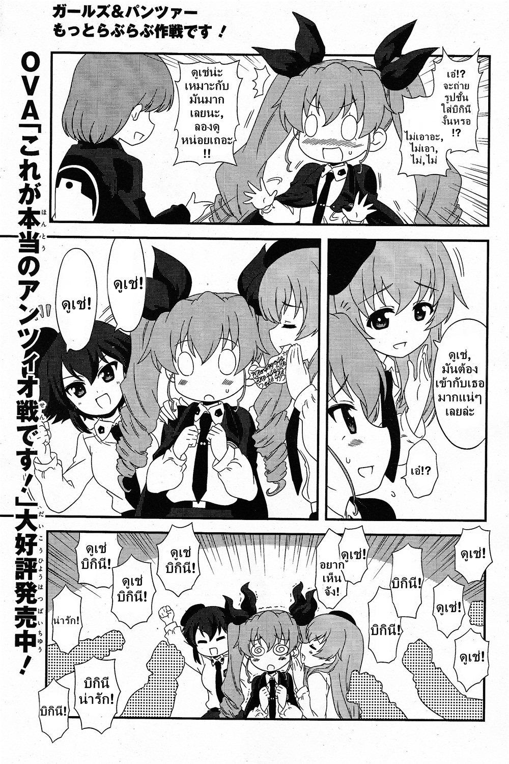 Girls & Panzer - Motto Love Love Sakusen Desu! 17-ภาคต่อ เรื่องราวของเหล่าอันซิโอ้