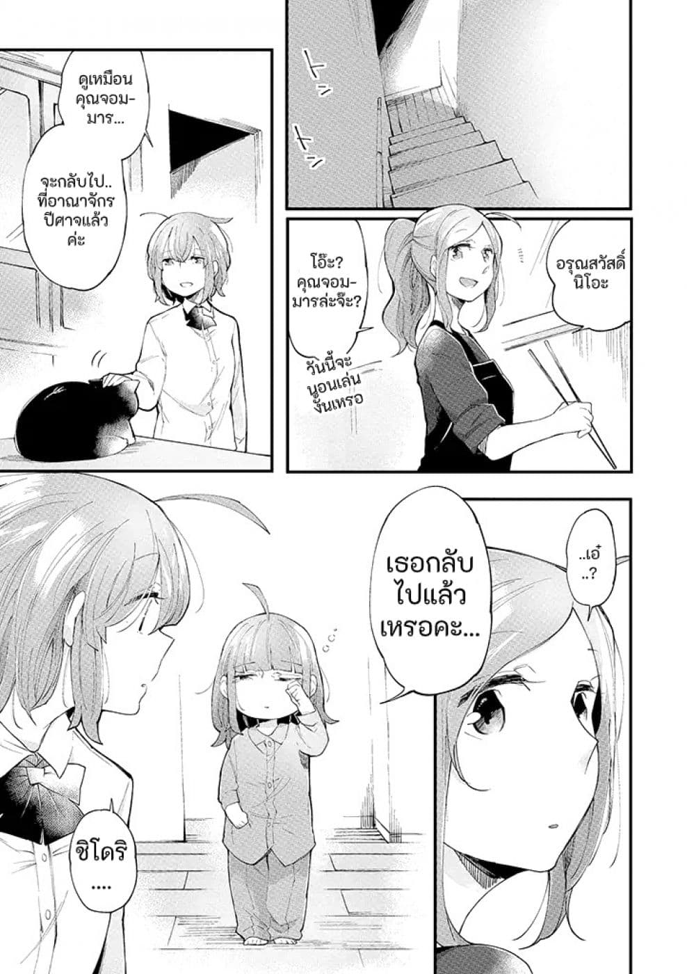 Vacation Maou to Pet 8-8
