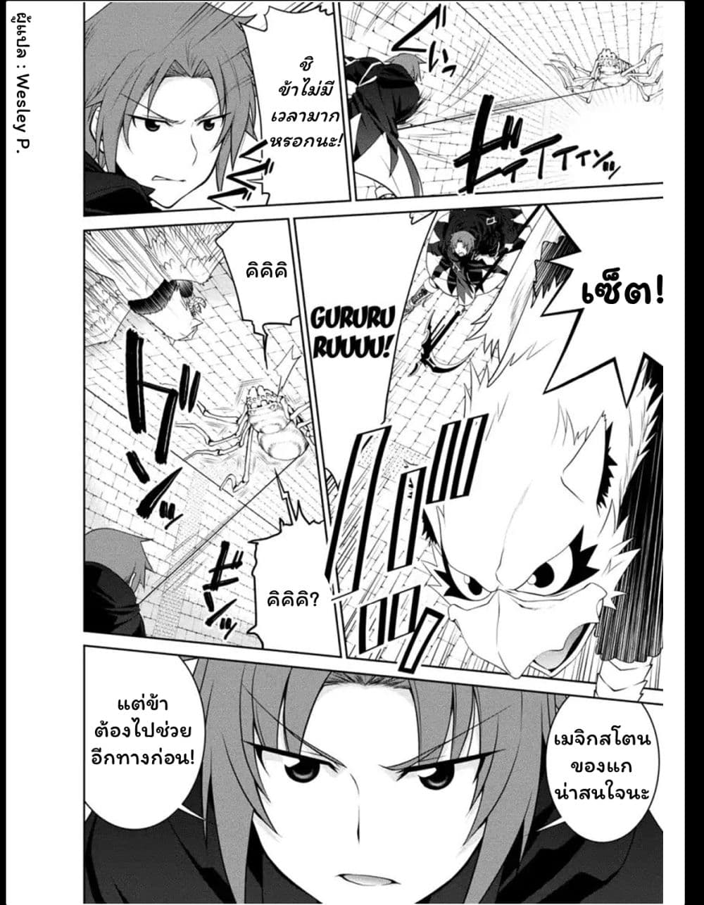 Legend (Takano Masaharu) 25-25