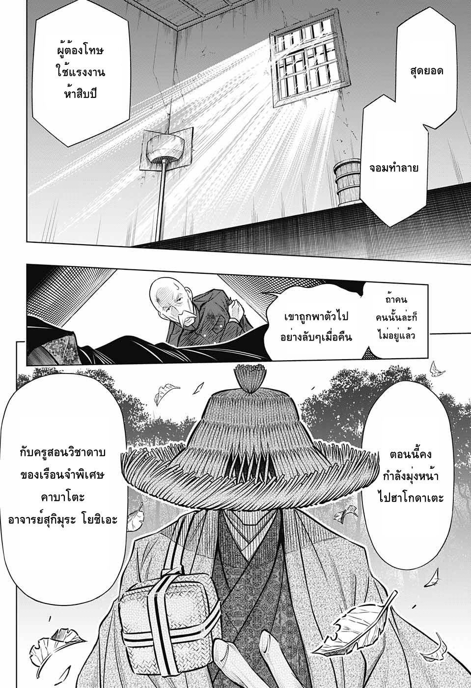 Rurouni Kenshin: Hokkaido Arc 9-การโจมตีที่เรือนจำพิเศษคาบาโตะ
