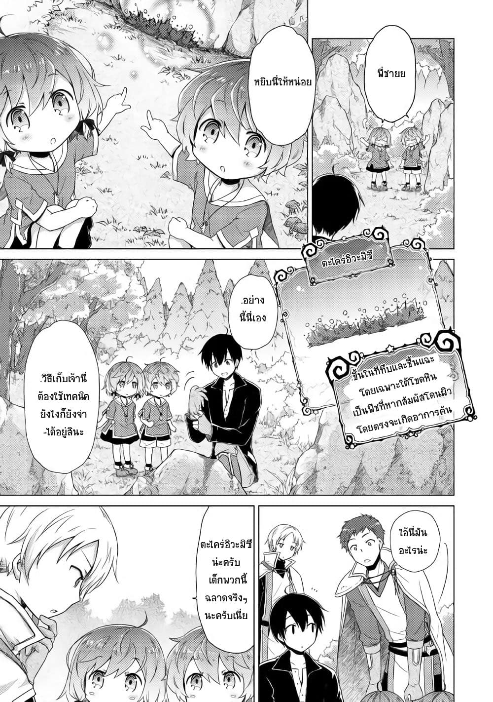 Isekai Yururi Kikou 9-ขนมปังมายา