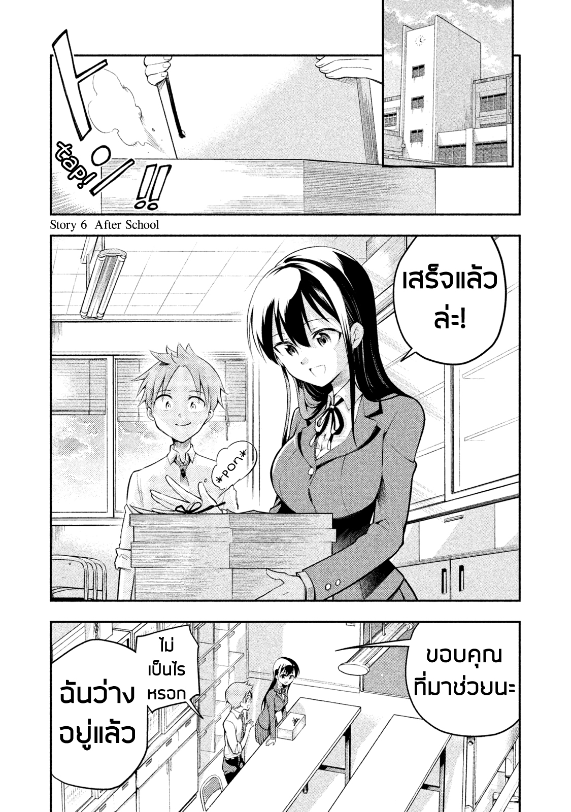 Saeki-san wa Nemutteru คุณซาเอกิที่นอนหลับอย่างสง่างาม 6-6