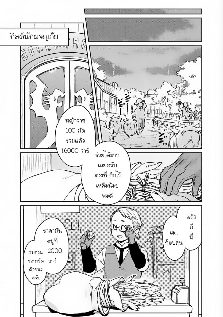 Isekai ni Kita Mitai dakedo Ikanisureba Yoi no Darou 3-3