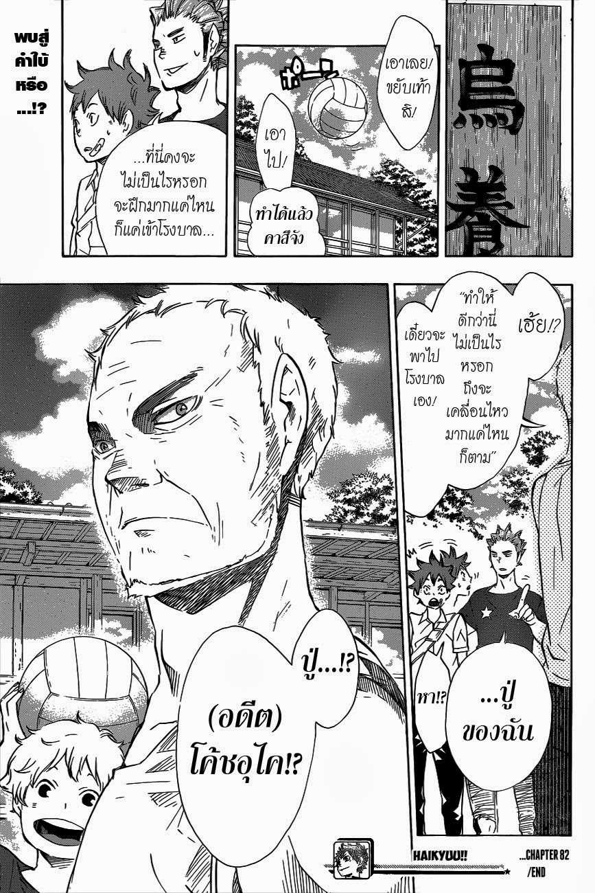Haikyuu!! 82-พังทลาย
