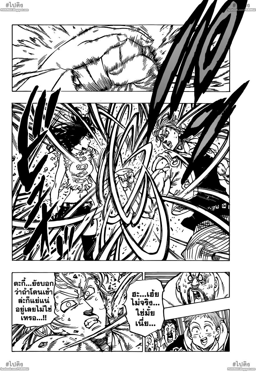 Nanatsu no Taizai 37-โอกาสของการปะทะที่กำลังมาถึง