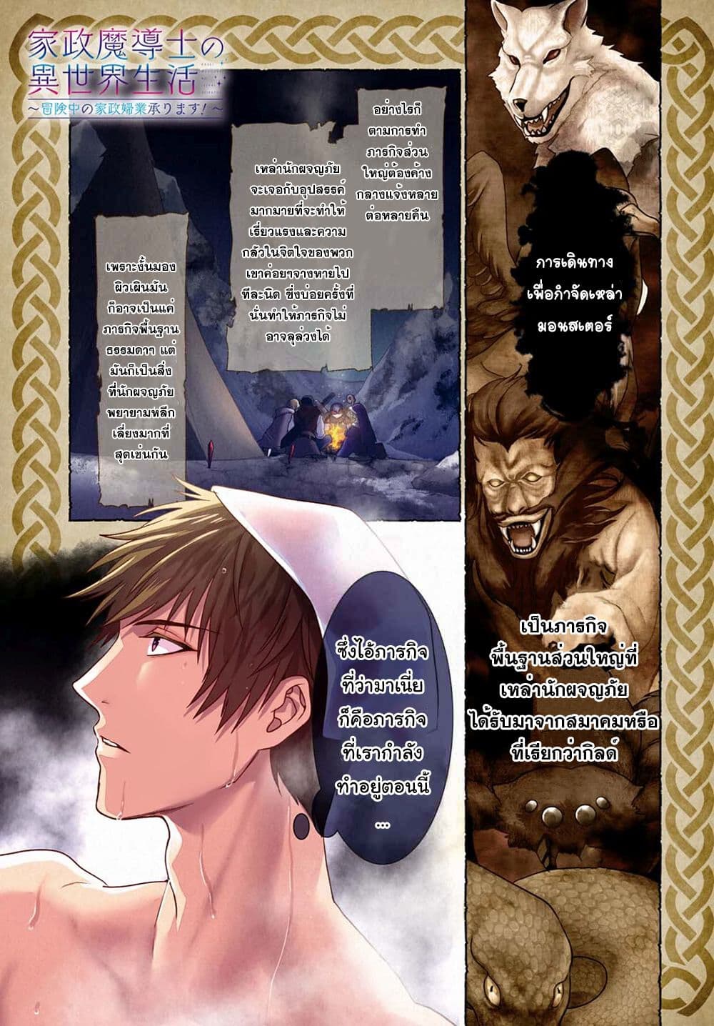 Life in Another World as a Housekeeping Mage 1-1
