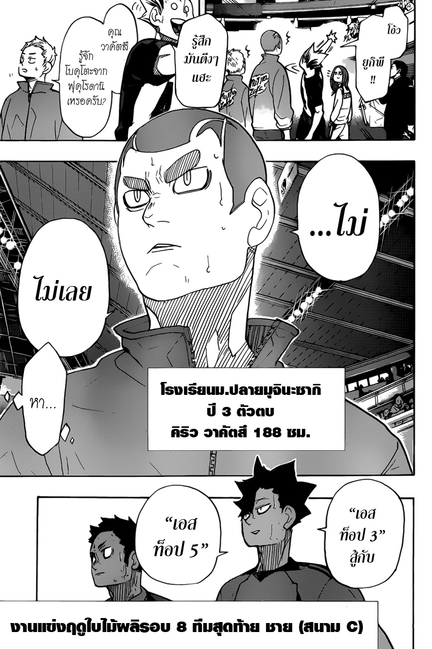 Haikyuu!! 326-สวัสดีตอนบ่าย