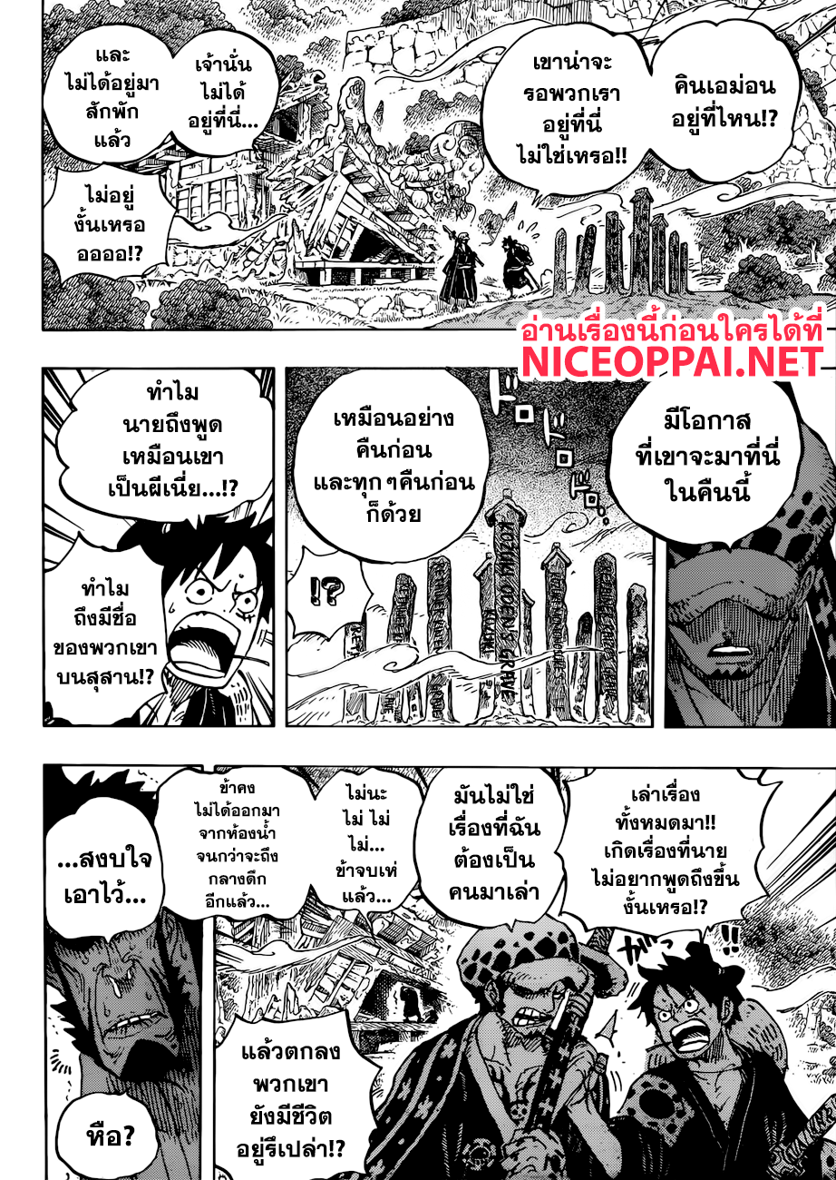 One Piece 919-ซากปรักพังของปราสาทโอเด้ง