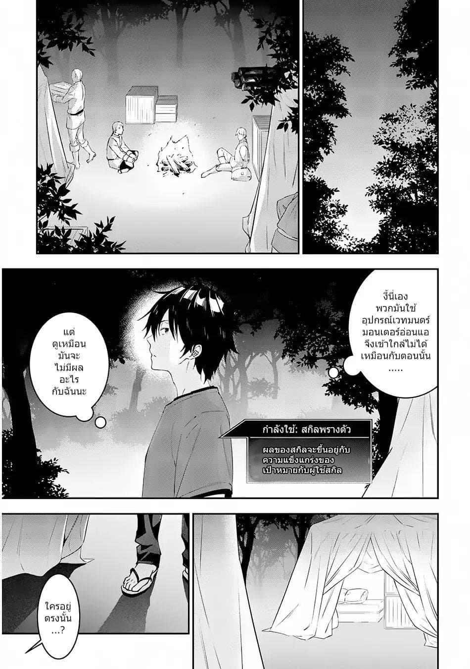 Maou ni Natta node, Dungeon Tsukutte Jingai Musume to Honobono suru จู่ๆก็ได้เป็นจอมมารแล้วไปสร้างดันเจี้ยนกับสาวที่ต่างโลก 13-13