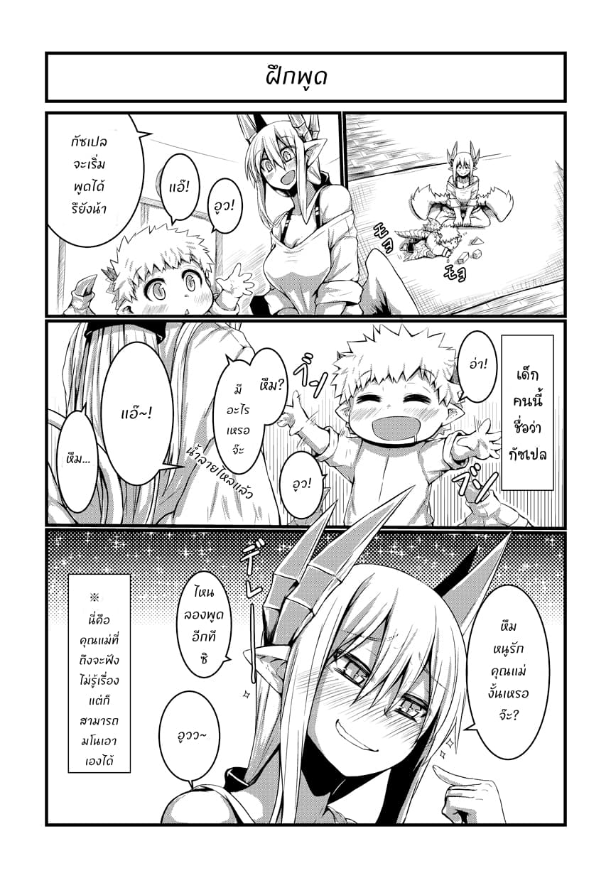 Musuko ga Kawaikute Shikataganai Mazoku no Hahaoya 1-1