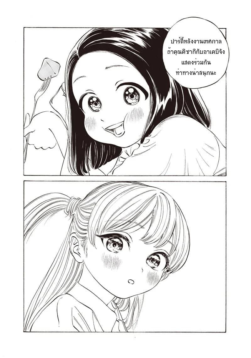 Akebi-chan no Sailor Fuku 18-ว้าวสีแดง~
