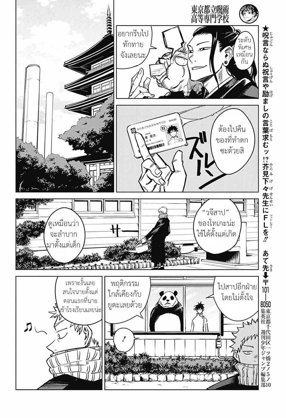Tokyo Toritsu Jujutsu Koutou Senmon Gakkou 2-2