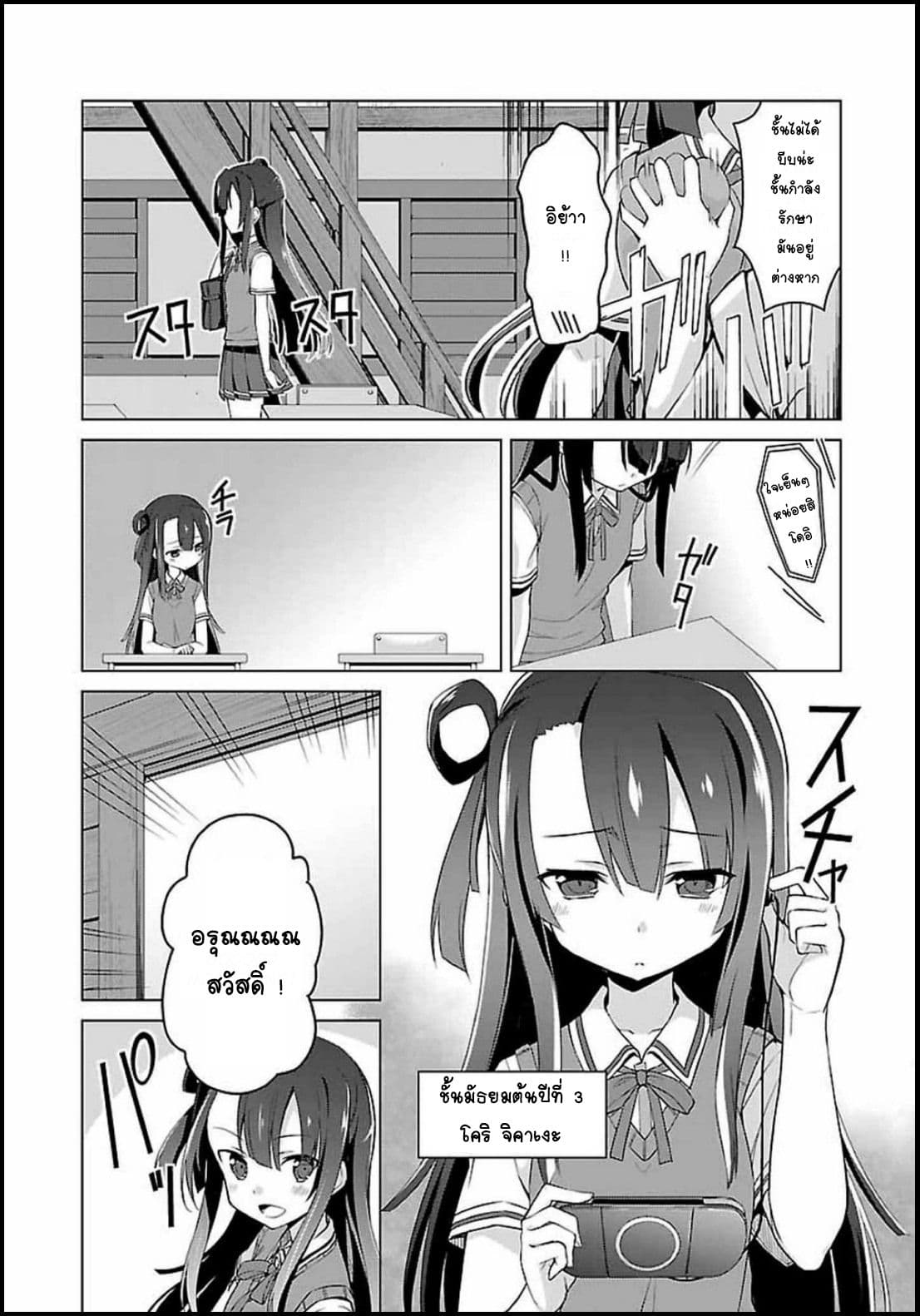 Nogi Wakaba wa Yuusha de Aru 2-2