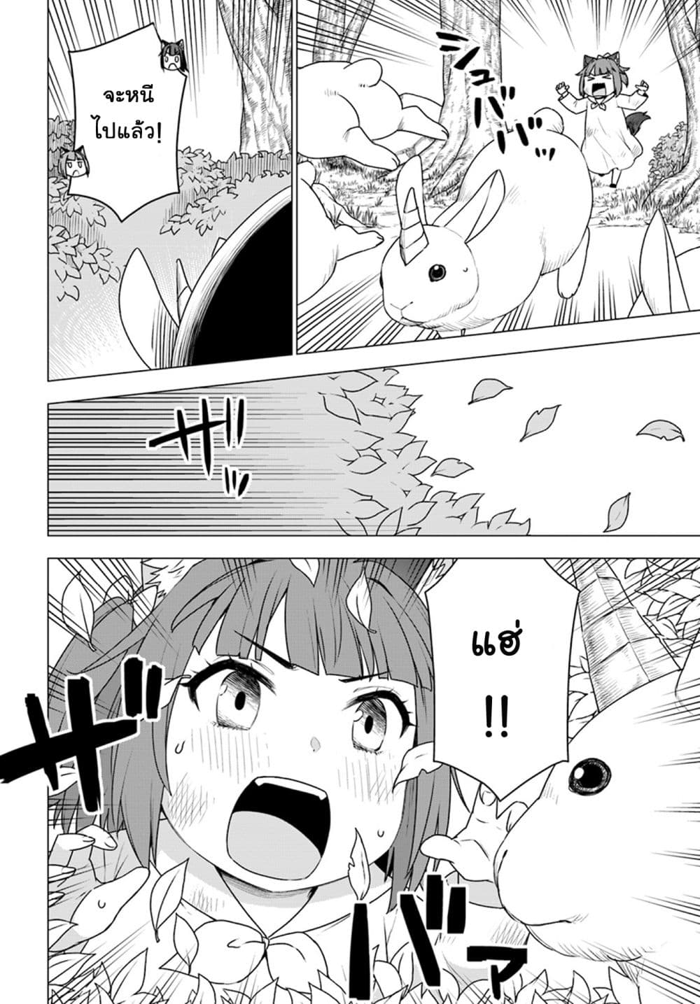 Shirokuma Tensei 15-กินอย่างอื่นบ้าง