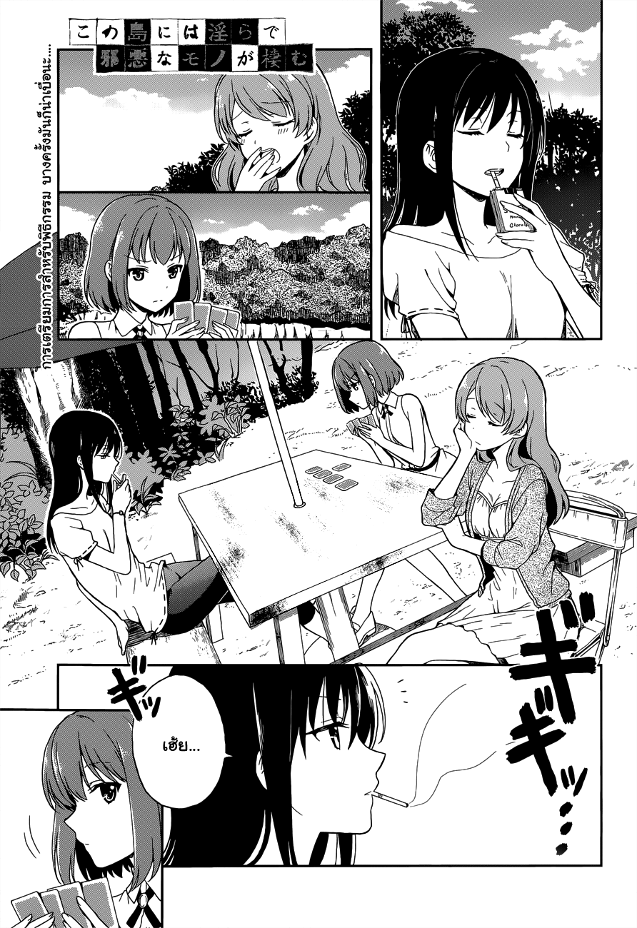 Kono Shima ni wa Midara de Jaaku na Mono ga Sumu 12-12