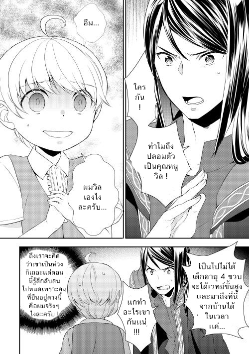 Tenseishichatta yo (Iya, Gomen) 7-ช่วยเหลืออาจารย์จอห์น