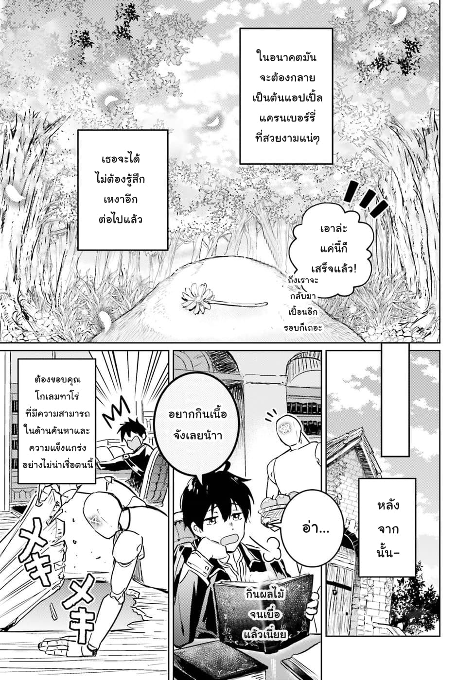 Hametsu no Madou Ou to Golem no Ban Kisaki 3-3