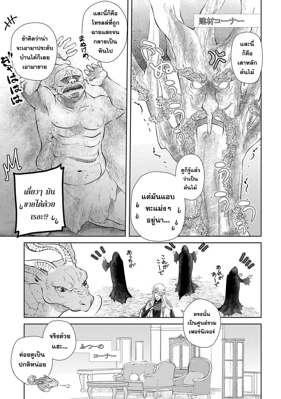 Dragon, Ie wo Kau หาบ้านให้มังกรที! 4-บ้านปกติ