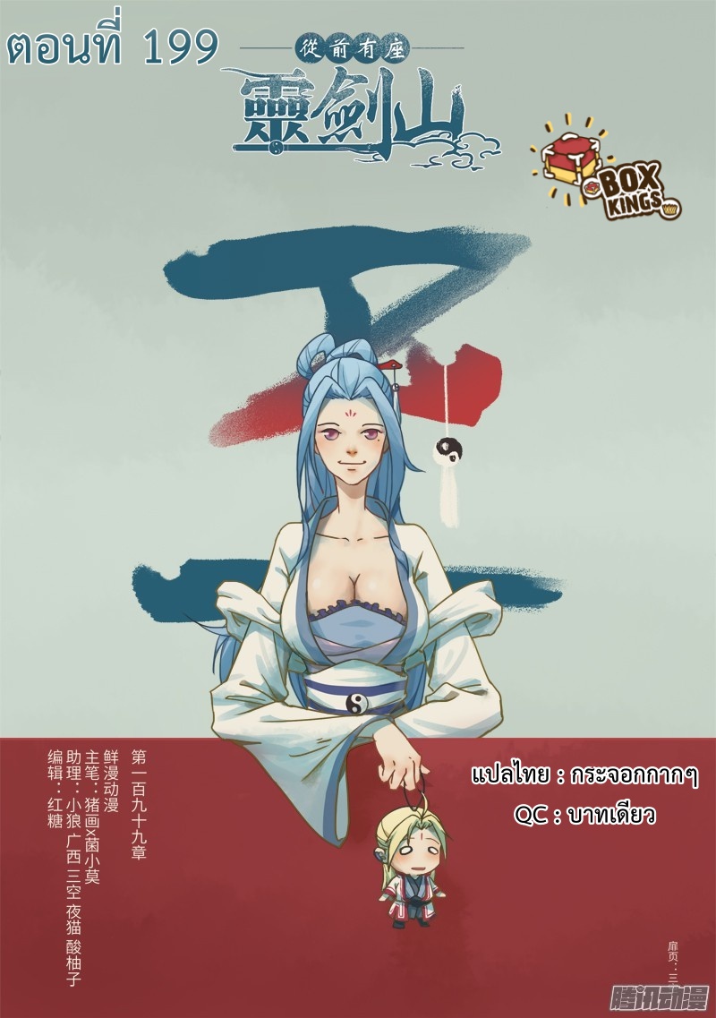 Spirit Blade Mountain 199-199