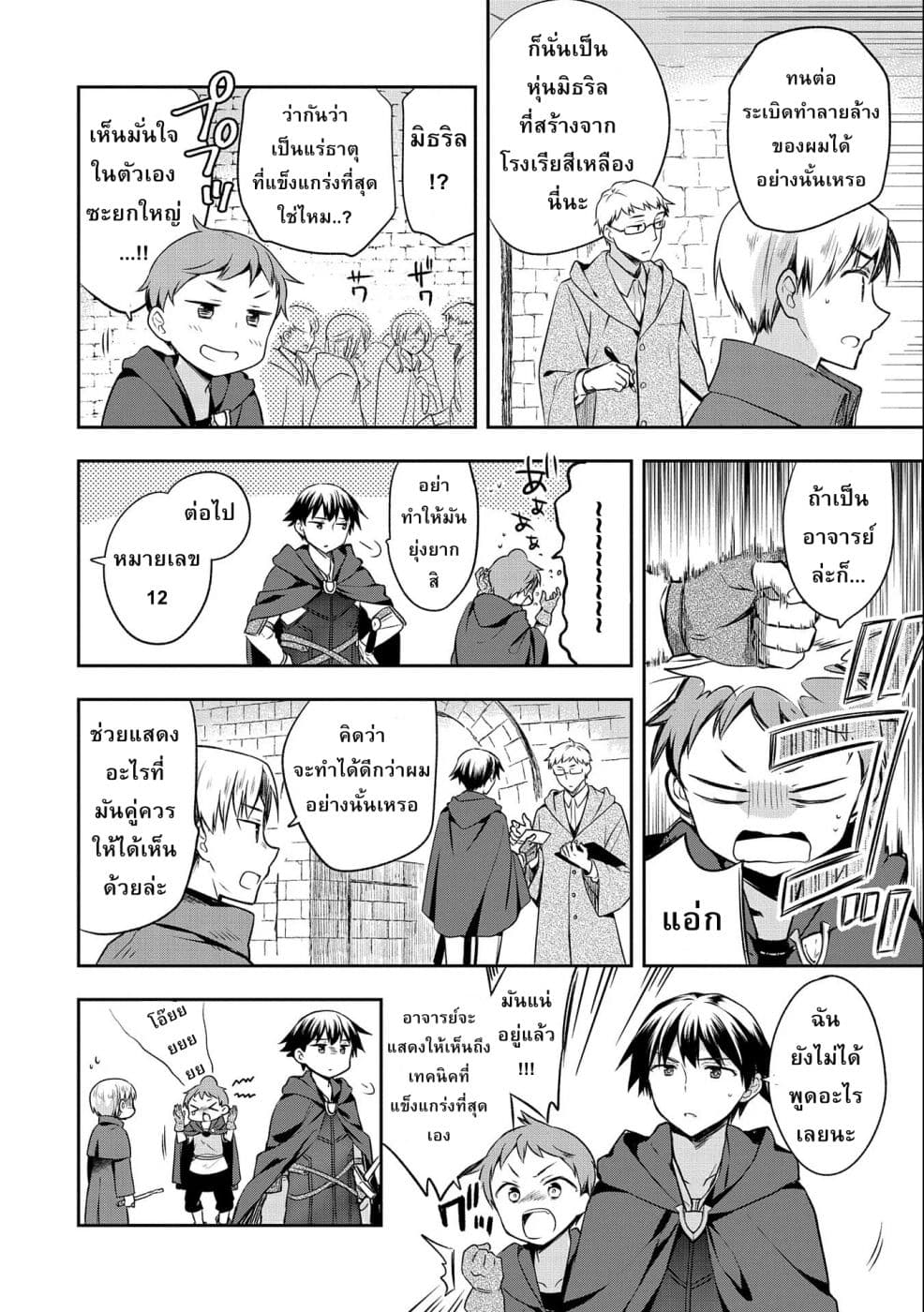 Mushoku No Eiyuu Betsu Ni Skill Nanka Iranakatta Ndaga วีรบุรุษไร้อาชีพ ~ถึงจะไม่มีสกิลก็ไม่เห็นจะเป็นอะไร~ 15-15