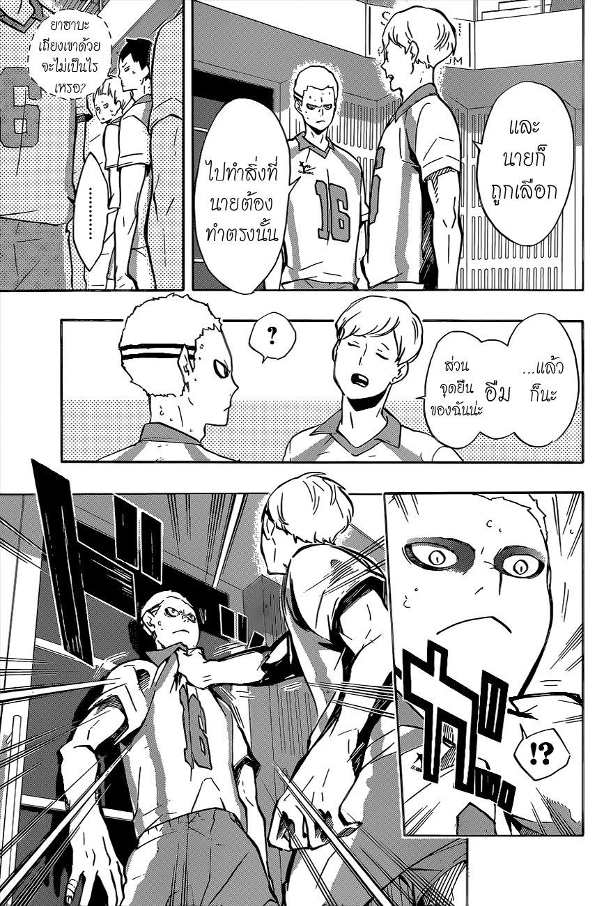 Haikyuu!! 141-"ทีม"