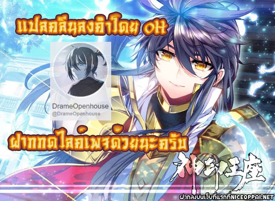 Shen Yin Wang Zuo ผนึกเทพบัลลังก์ราชันย์ 96-96