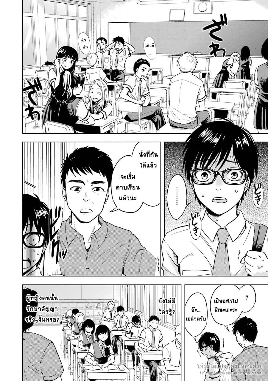 Tsumi to Kai ความผิด และ ความสุข 2-ความโดดเดี่ยว และ รูปร่างที่ผิดเพี้ยน