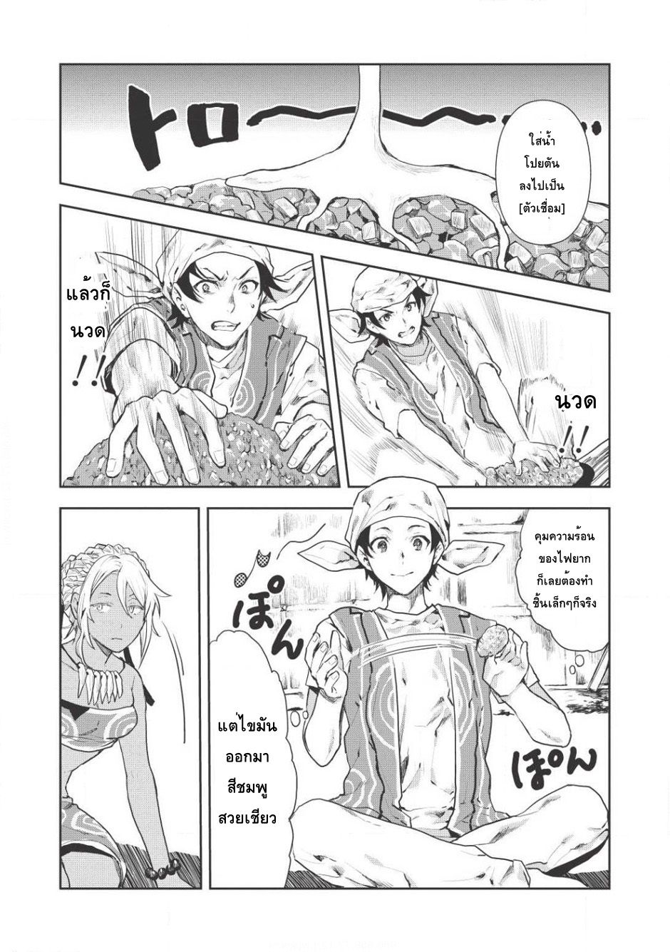 Isekai Ryouridou พ่อครัวต่างโลก 5-แขกตัวน้อย