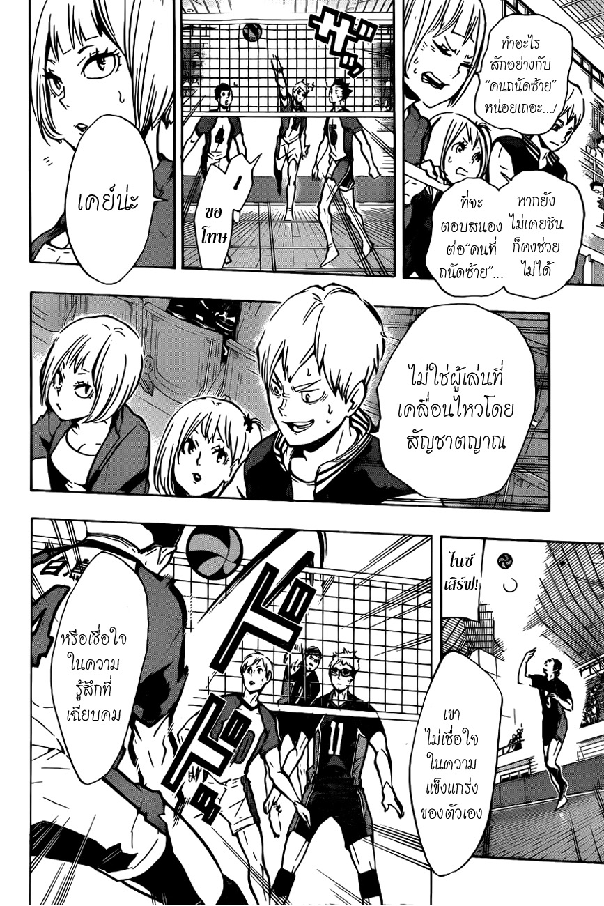 Haikyuu!! 153-การรับลูก 3 ครั้ง