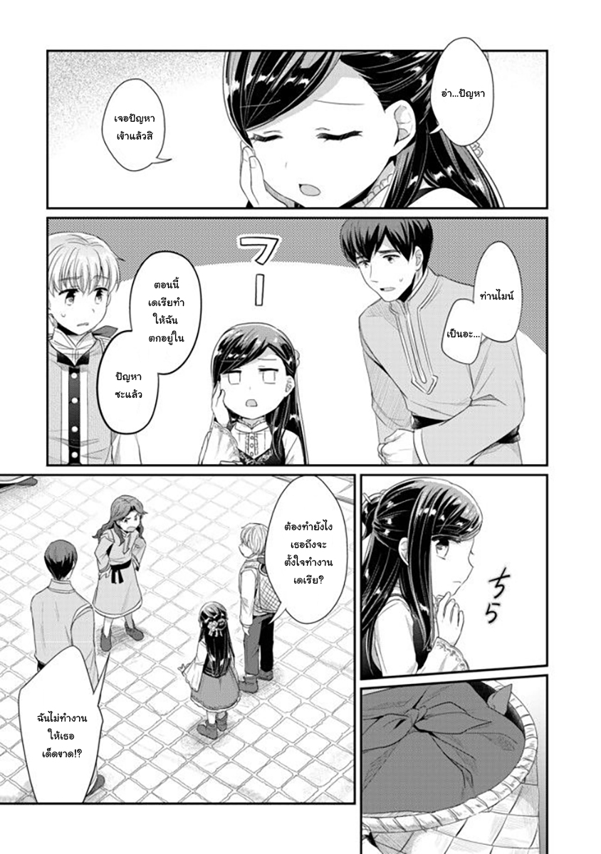 Honzuki no Gekokujou: Part 2 4-สิ่งที่ต้องให้
