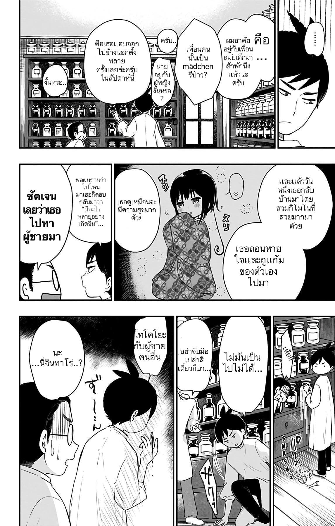 Shouwa Otome Otogibanashi เรื่องเล่าของสาวน้อย ยุคโชวะ 17-ใครกันที่ฝึกเจ้าสาวให้?