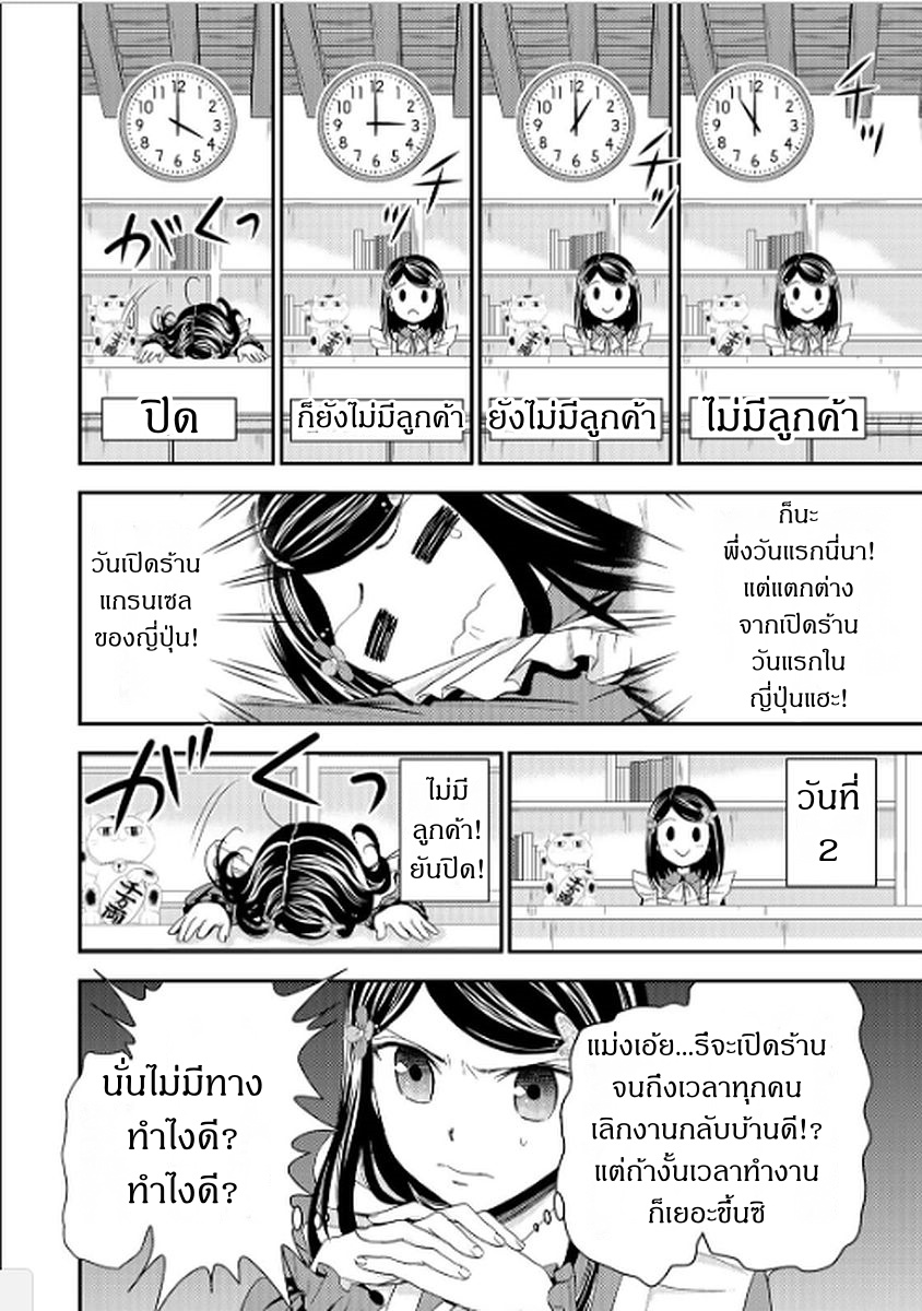 Saving 80,000 Gold Coins in the Different World for My Old Age ต้มตุ๋นต่างโลก 10-10