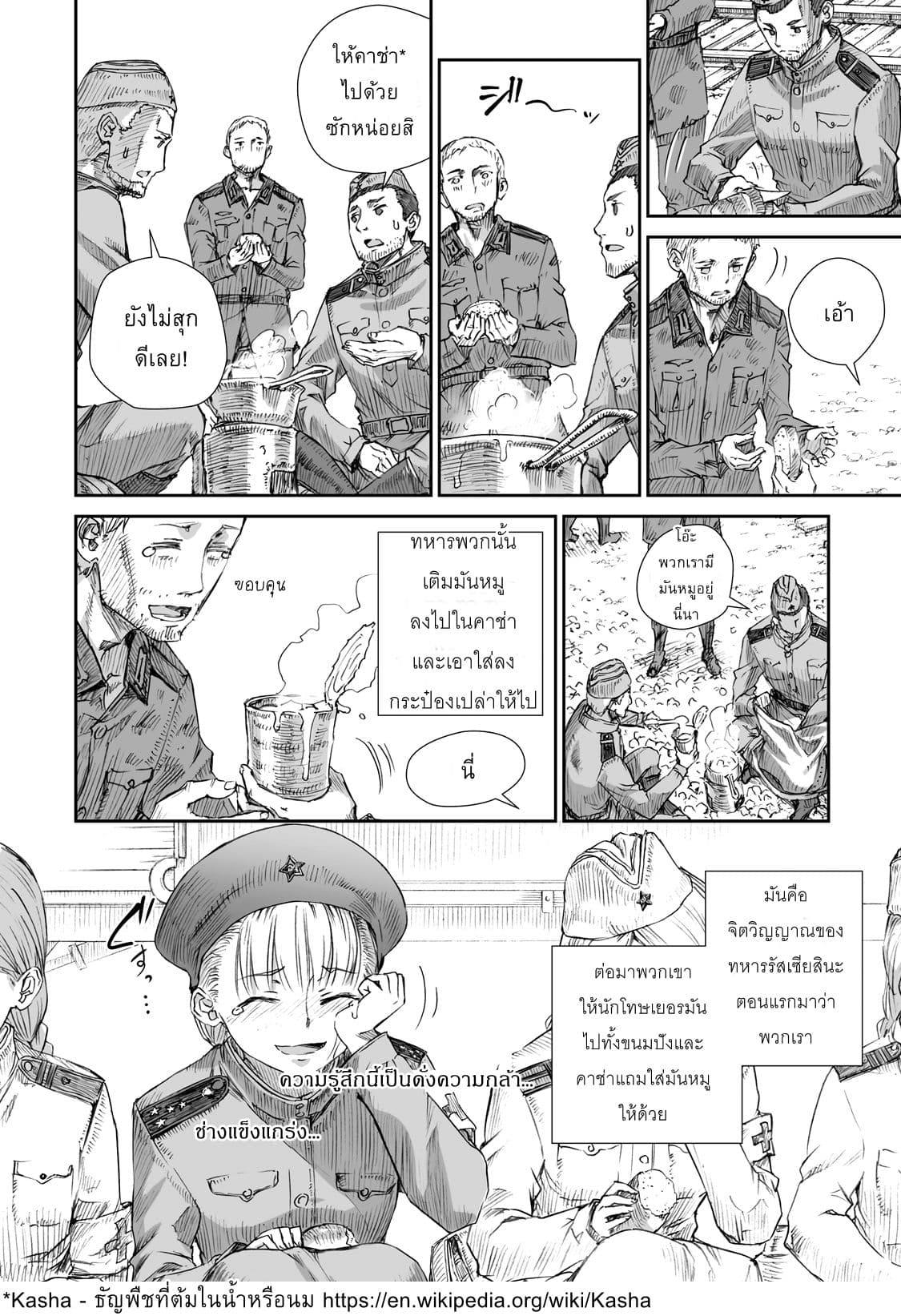Senso wa onna no kao o shite inai 2-เอโฟรซินย่า กริกอร์เยฟน่า บรีอัส