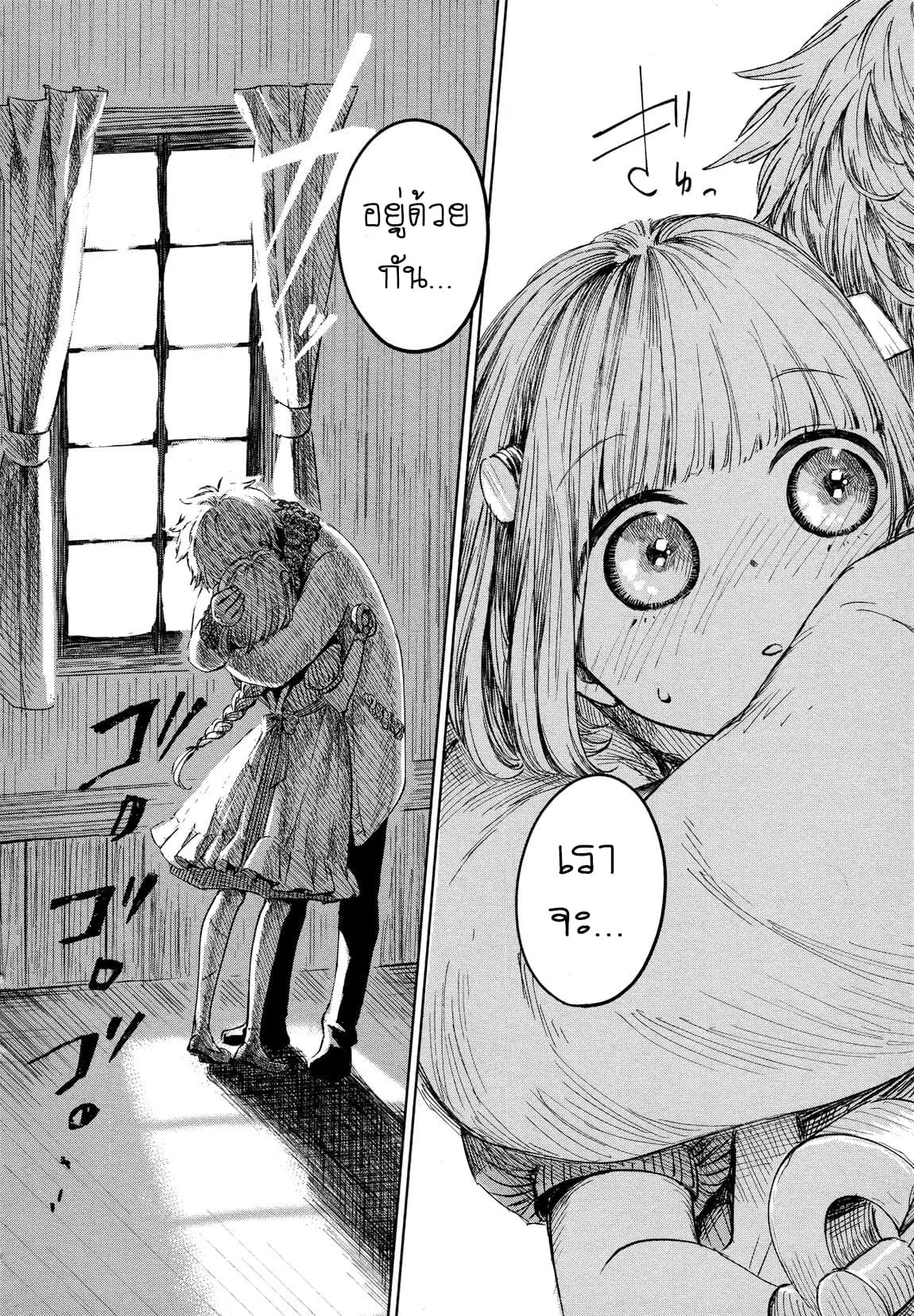 Itoshi no Ko, Charlotte 1-1