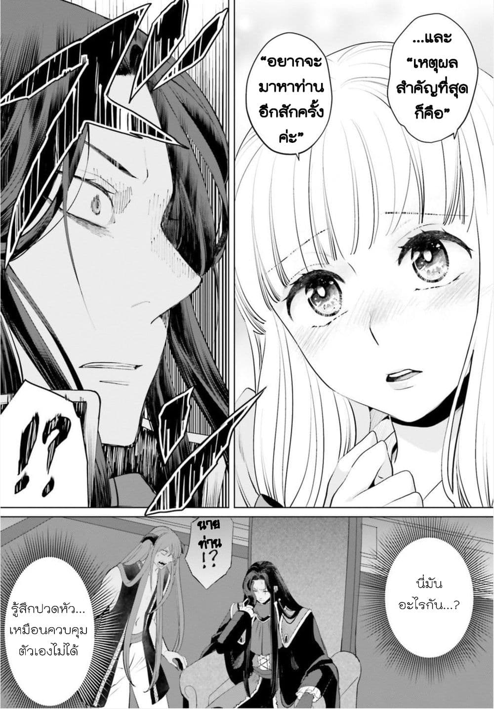 Akuyaku Reijo nano de Last Boss wo Kattemimashita 7-7