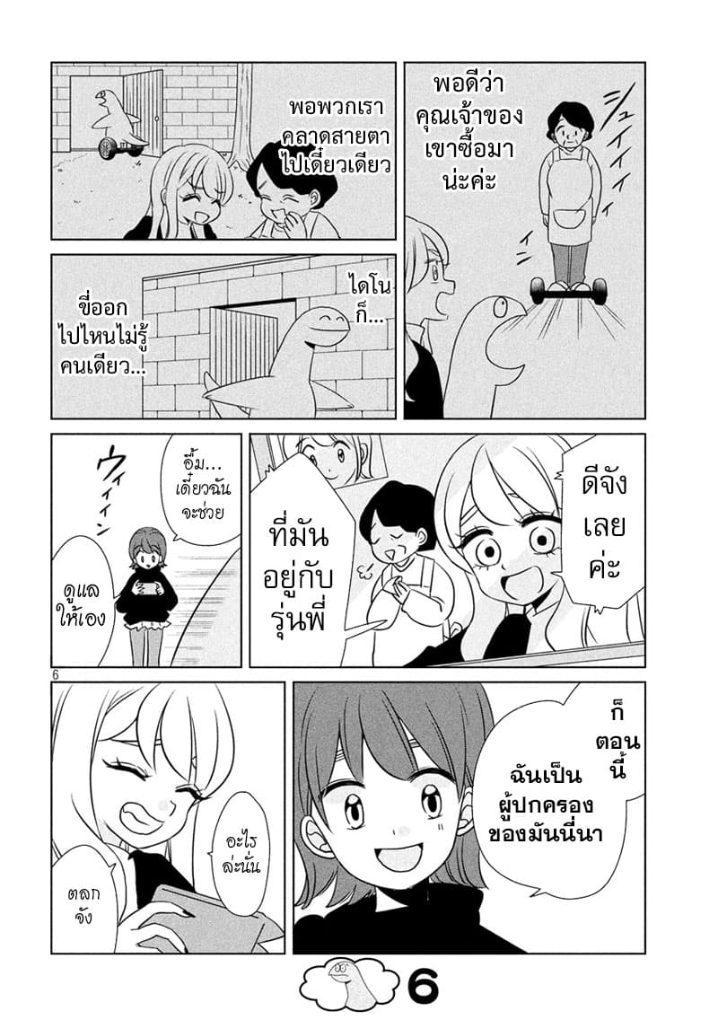 Gal and Dinosaur แกลกับไดโน 55-เที่ยวนอกบ้าน