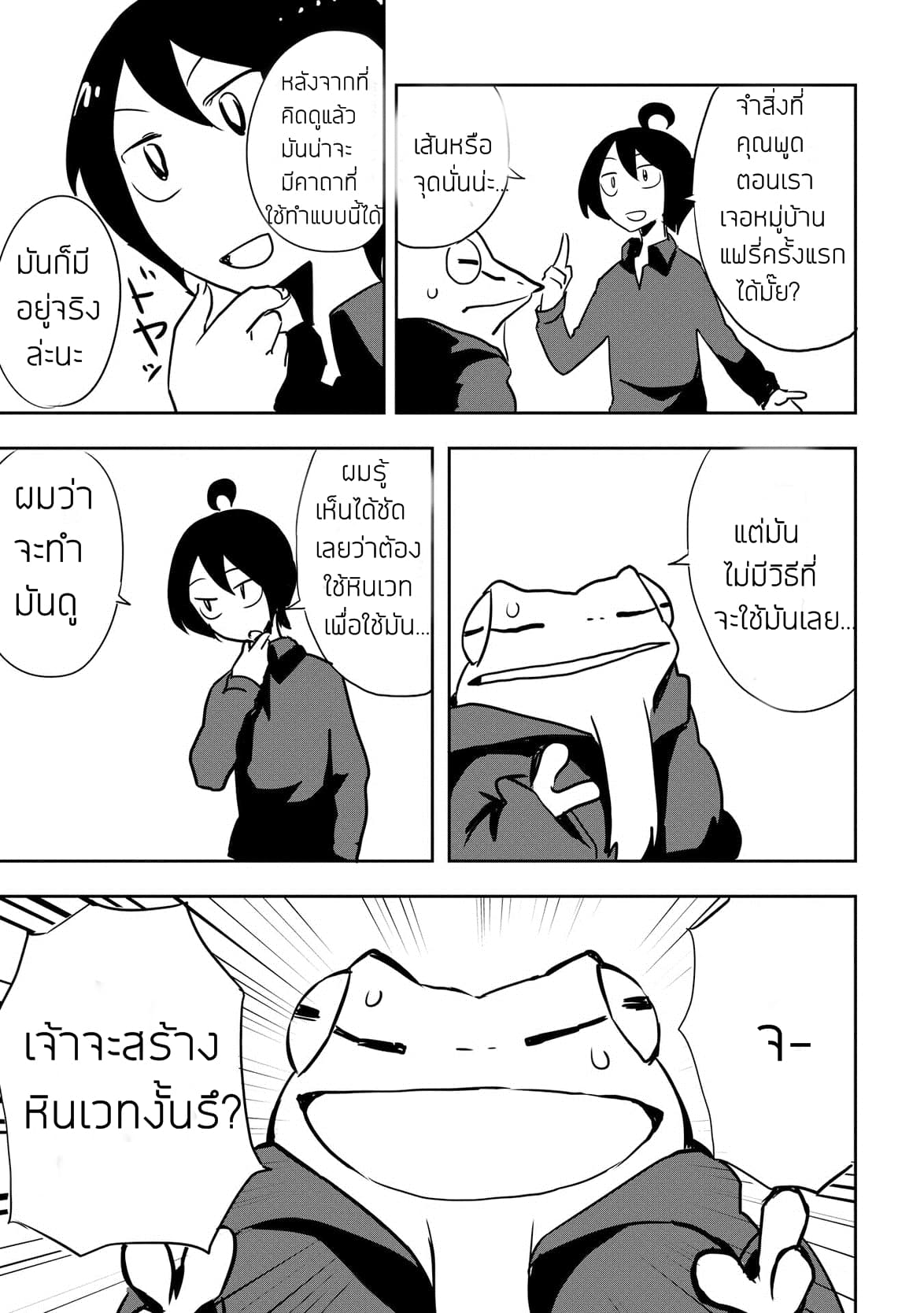 Ore to Kawazu-san no Isekai Hourouki 8-8