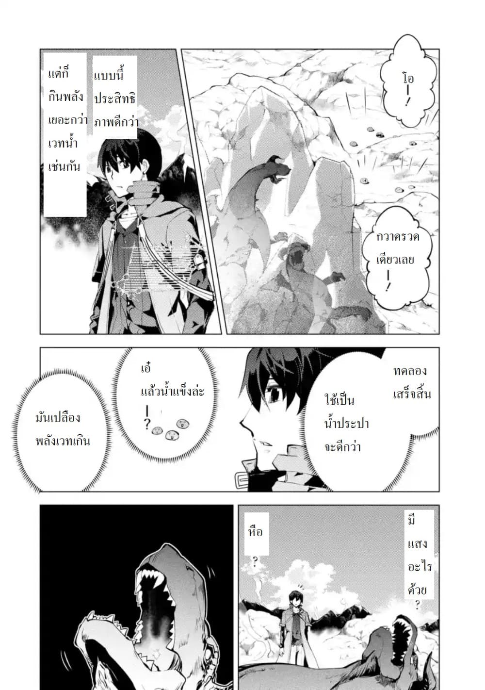 Tensei Kenja no Isekai Life เกิดใหม่ไปเป็นปราชญ์แกร่ง 16.4-พวกมอนถูกชมเชยนะ (4)