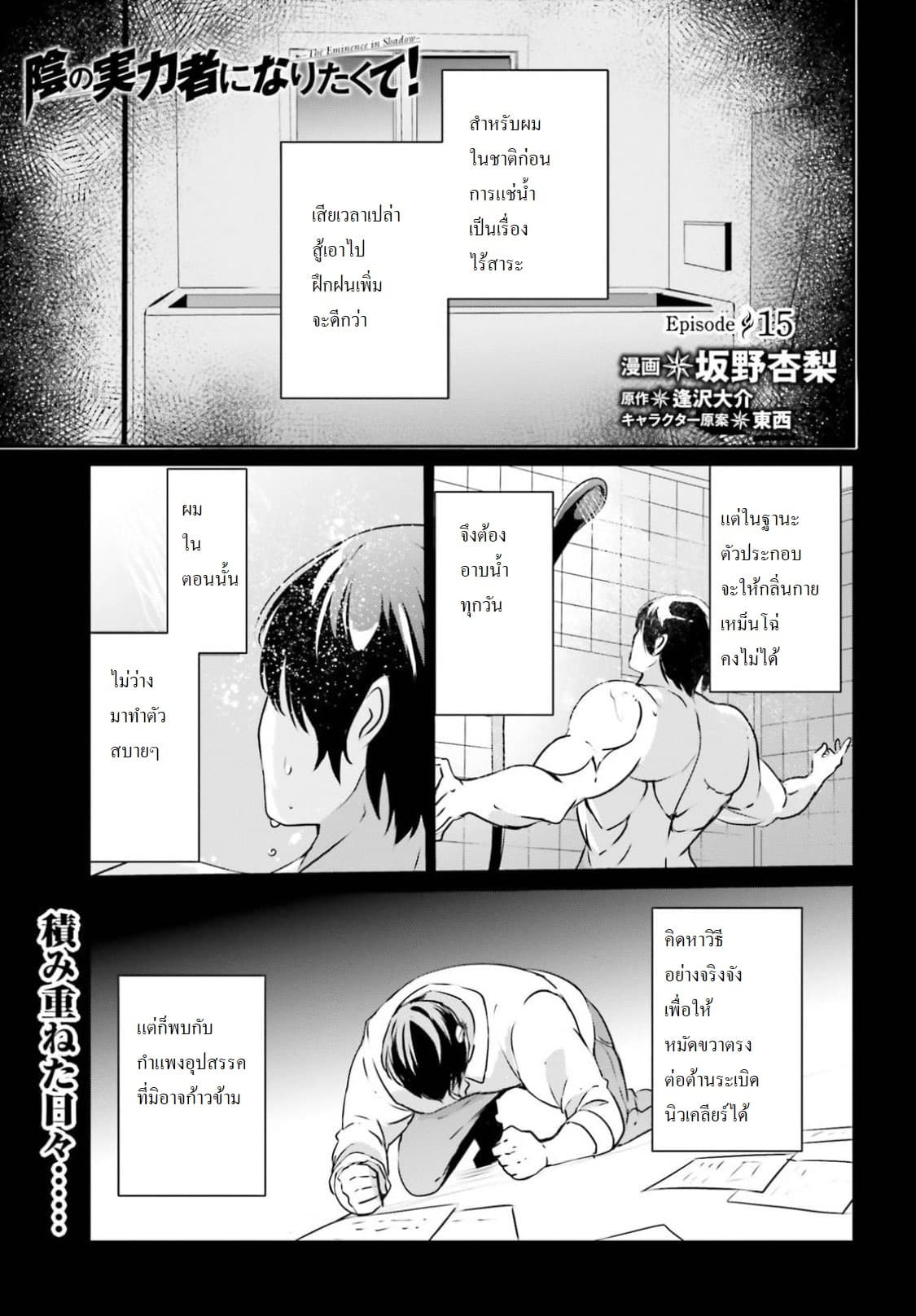 Kage no Jitsuryokusha ni Naritakute! อยากเป็นพลังในเงามืด 15-15