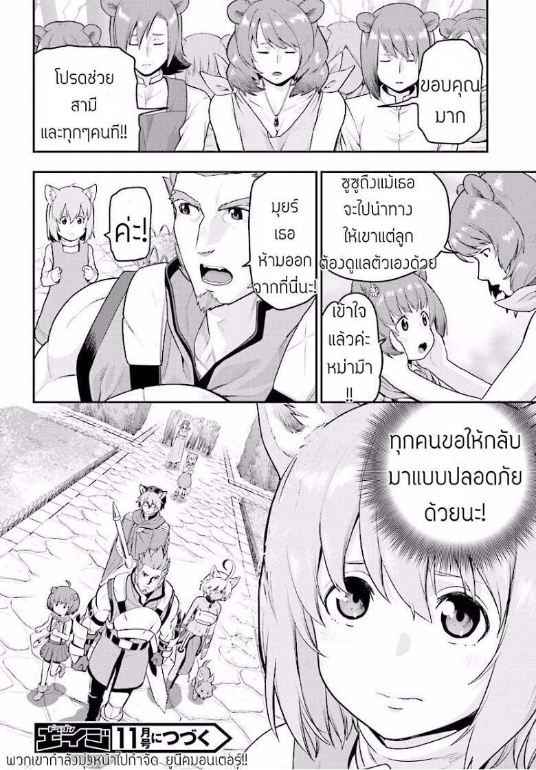 Konjiki no Moji Tsukai - Yuusha Yonin ni Makikomareta Unique Cheat ผู้ใช้อักษรสีทอง 21-ยูนีคมอนเตอร์ Part (1)