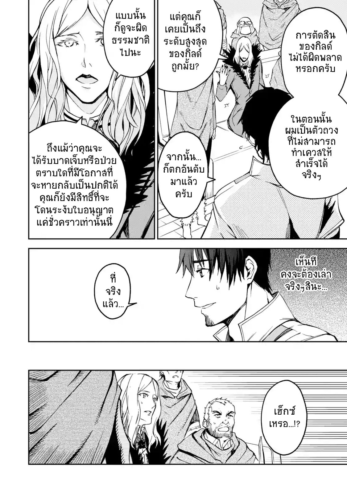 Boukensha License o Hakudatsu Sareta Ossan Dakedo, Manamusume ga Dekita no de Nonbiri Jinsei 5-5