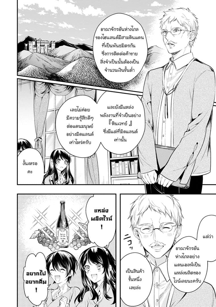 Seijo Futari no Isekai Burari Tabi 4-4