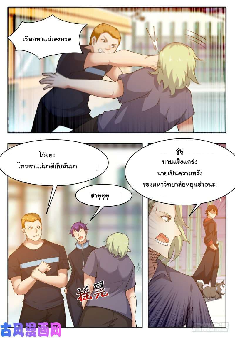The Strongest God King มหาเทพไร้พ่าย 36-36