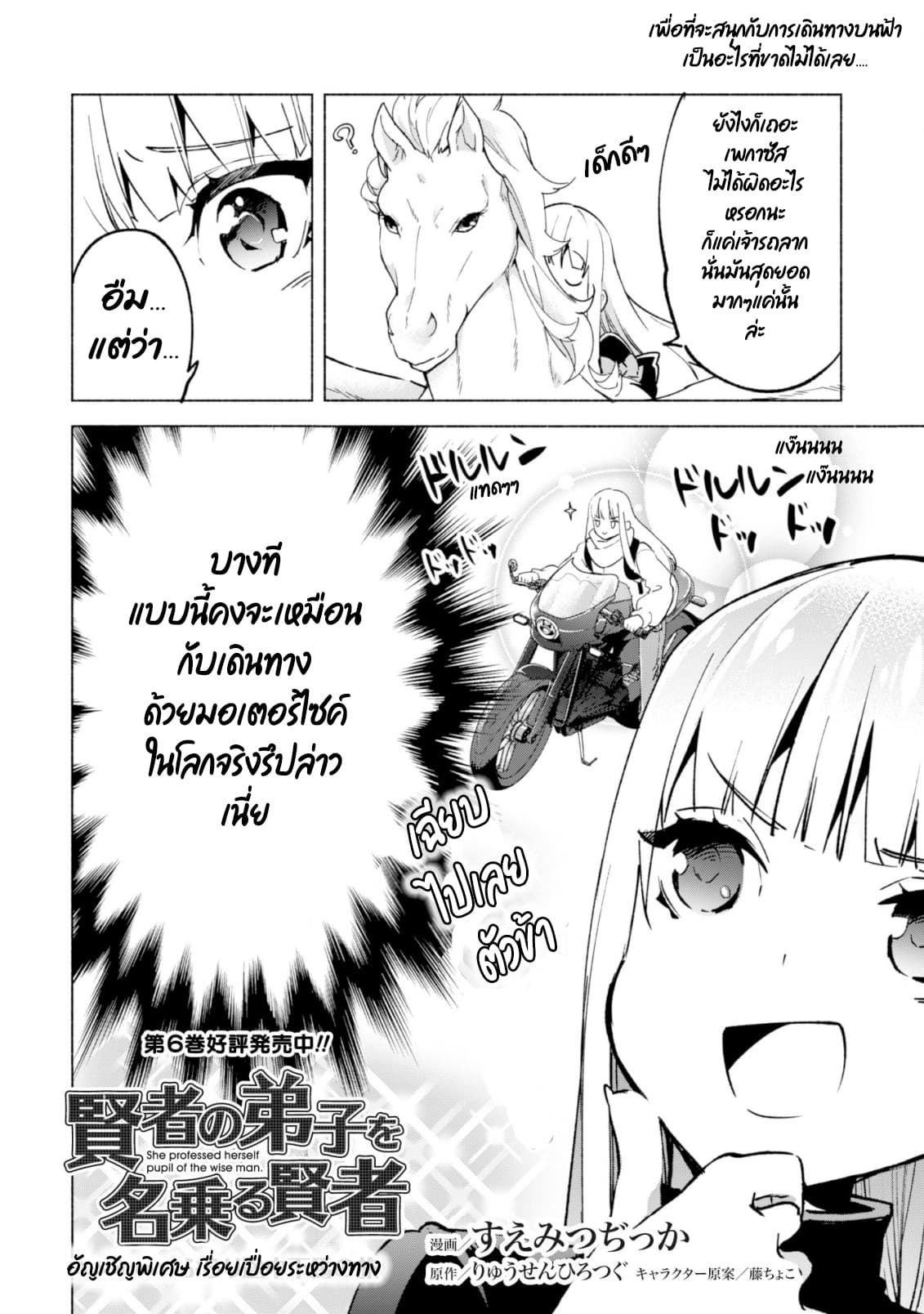 Kenja no Deshi wo Nanoru Kenja ปราชญ์โลลิฯ 39.5-39.5