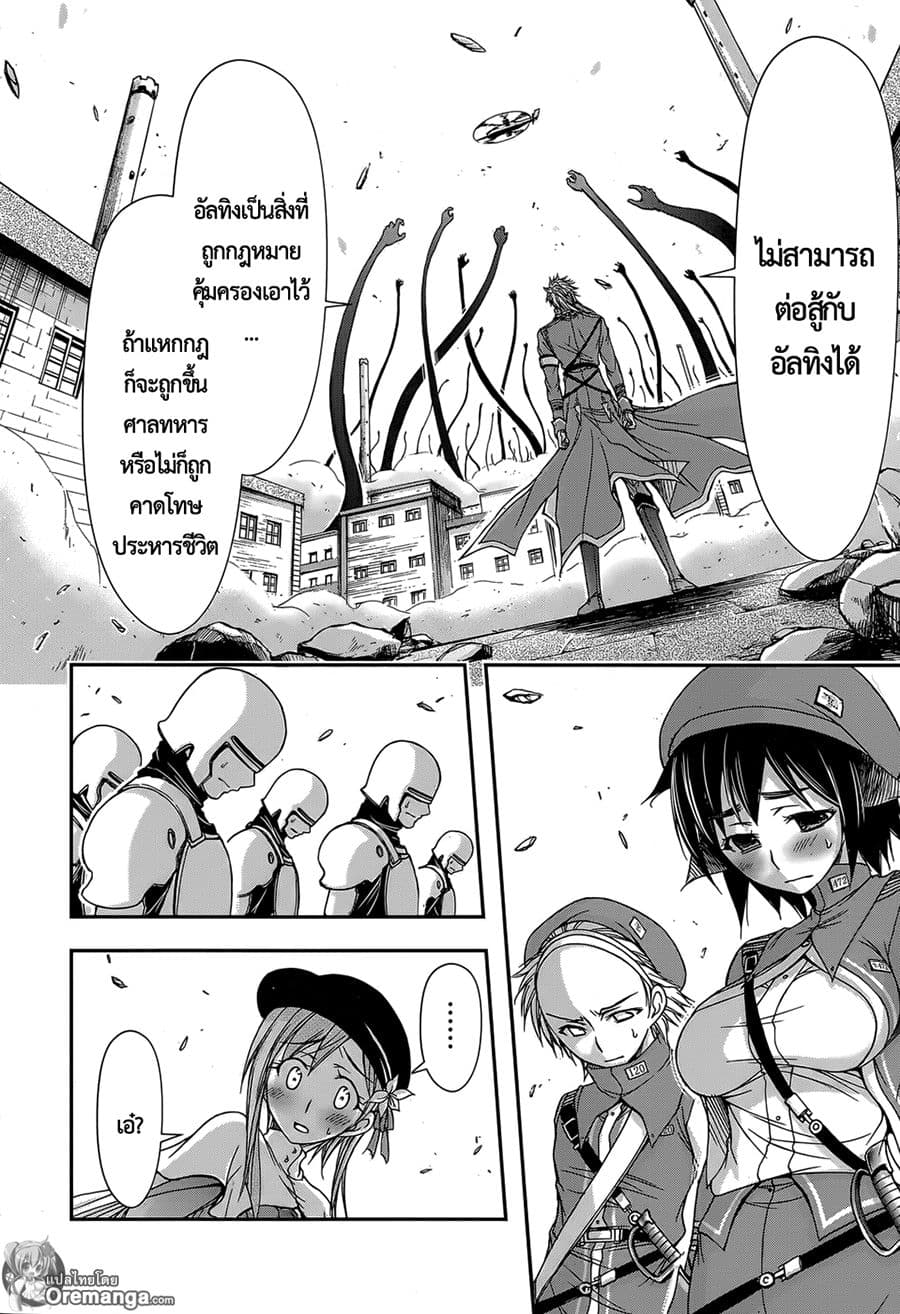 Plunderer 8-มองไม่เห็นอะไรเลย